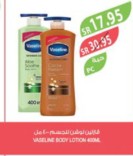 VASELINE لوشن & كريم الجسم  in المزرعة in مملكة العربية السعودية, السعودية, سعودية - تبوك