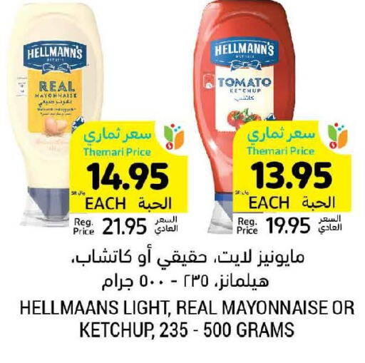  Mayonnaise  in Tamimi Market in KSA, Saudi Arabia, Saudi - Hafar Al Batin