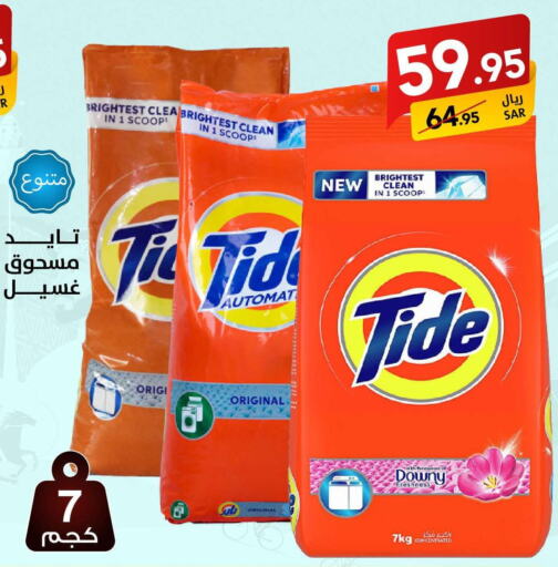 TIDE Detergent  in Ala Kaifak in KSA, Saudi Arabia, Saudi - Hafar Al Batin