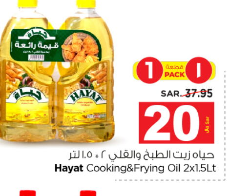 HAYAT Cooking Oil  in Nesto in KSA, Saudi Arabia, Saudi - Riyadh