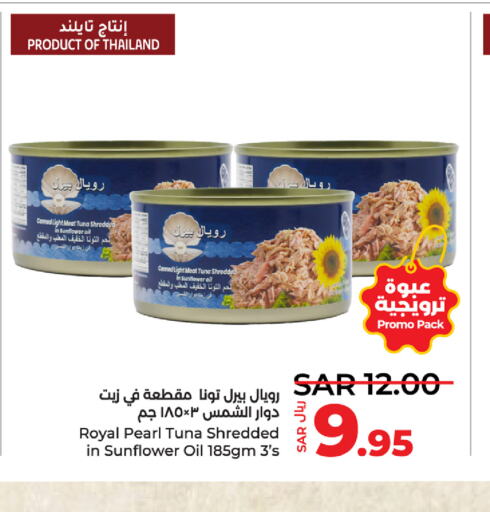  Tuna - Canned  in لولو هايبرماركت in مملكة العربية السعودية, السعودية, سعودية - الأحساء‎