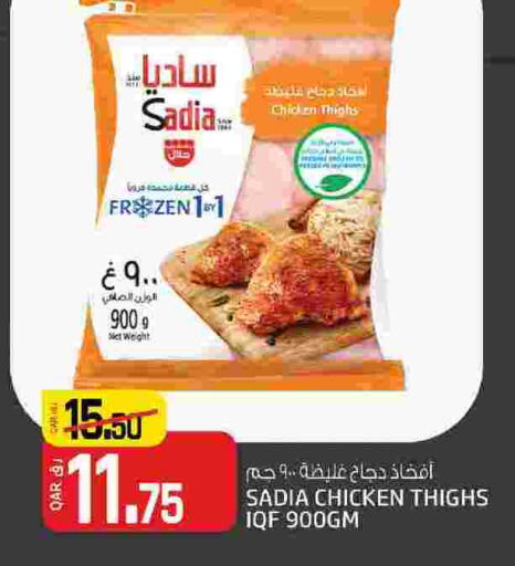 SADIA Chicken Thigh  in Kenz Mini Mart in Qatar - Al Shamal