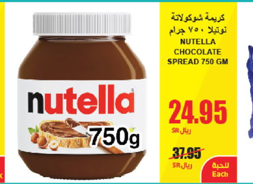 NUTELLA شوكولاتة للدهن  in A ماركت in مملكة العربية السعودية, السعودية, سعودية - الرياض