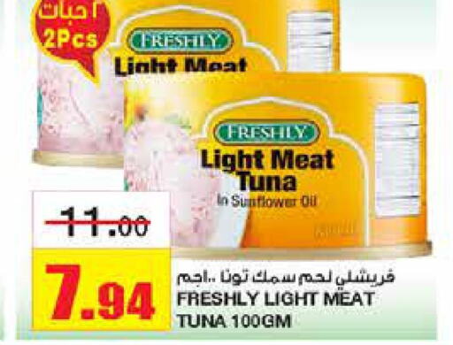 FRESHLY Tuna - Canned  in أسواق السدحان in مملكة العربية السعودية, السعودية, سعودية - الرياض