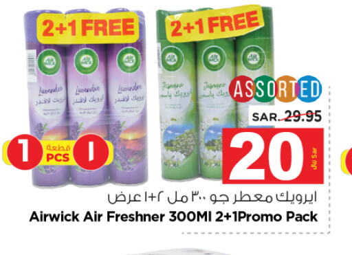 AIR WICK Air Freshner  in Nesto in KSA, Saudi Arabia, Saudi - Buraidah