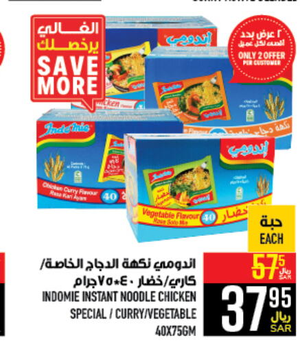 INDOMIE Noodles  in Abraj Hypermarket in KSA, Saudi Arabia, Saudi - Mecca