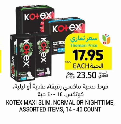 KOTEX   in أسواق التميمي in مملكة العربية السعودية, السعودية, سعودية - الخفجي