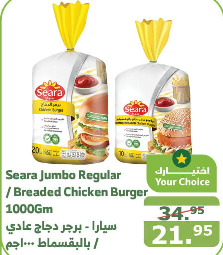 SEARA Chicken Burger  in Al Raya in KSA, Saudi Arabia, Saudi - Medina