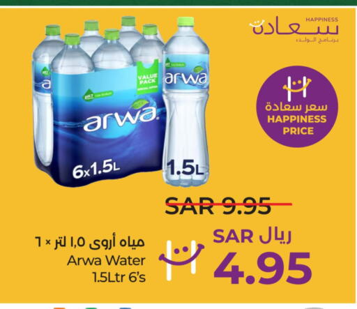 ARWA   in LULU Hypermarket in KSA, Saudi Arabia, Saudi - Al-Kharj