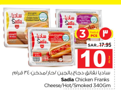 SADIA Chicken Sausage  in Nesto in KSA, Saudi Arabia, Saudi - Al Majmaah