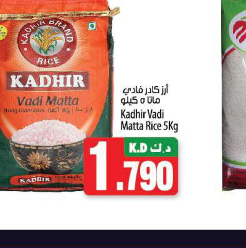  Matta Rice  in Mango Hypermarket  in Kuwait - Ahmadi Governorate