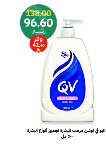 QV Body Lotion & Cream  in Innova Health Care in KSA, Saudi Arabia, Saudi - Al-Kharj