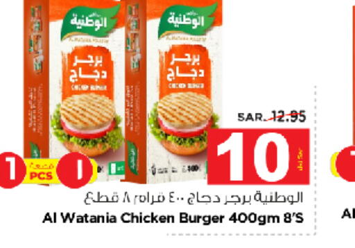 AL WATANIA Chicken Burger  in Nesto in KSA, Saudi Arabia, Saudi - Dammam