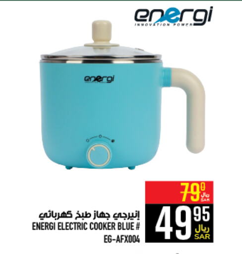  Electric Cooker  in Abraj Hypermarket in KSA, Saudi Arabia, Saudi - Mecca