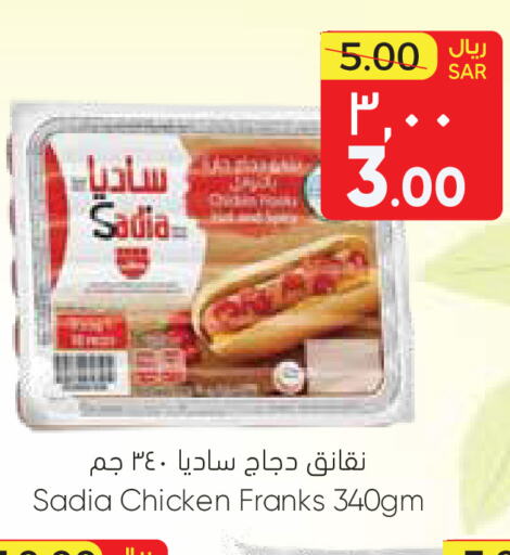 SADIA Chicken Sausage  in City Flower in KSA, Saudi Arabia, Saudi - Hail