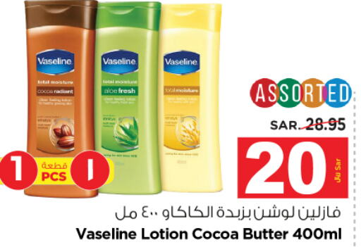 VASELINE لوشن & كريم الجسم  in نستو in مملكة العربية السعودية, السعودية, سعودية - بريدة