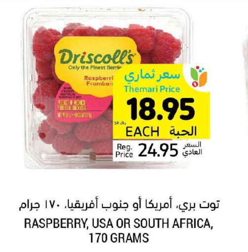  Berries  in Tamimi Market in KSA, Saudi Arabia, Saudi - Unayzah