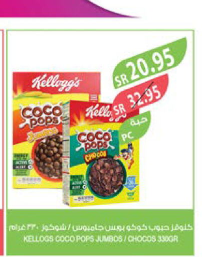 KELLOGGS Cereals  in Farm  in KSA, Saudi Arabia, Saudi - Qatif