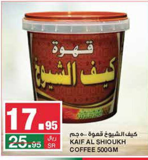  Coffee  in SPAR  in KSA, Saudi Arabia, Saudi - Riyadh