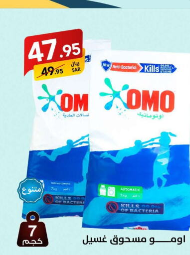 OMO Detergent  in Ala Kaifak in KSA, Saudi Arabia, Saudi - Hail