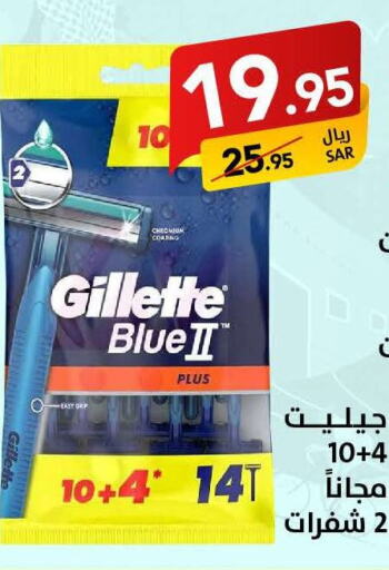 GILLETTE شفرة حلاقة  in على كيفك in مملكة العربية السعودية, السعودية, سعودية - الأحساء‎