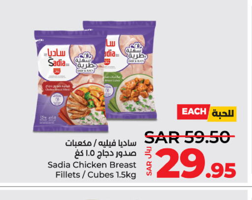 SADIA Chicken Cube  in LULU Hypermarket in KSA, Saudi Arabia, Saudi - Hafar Al Batin