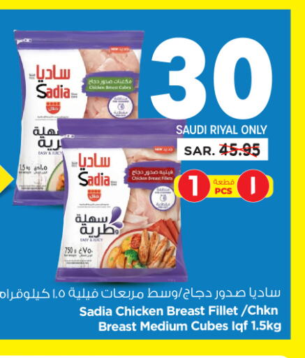 SADIA Chicken Cube  in Nesto in KSA, Saudi Arabia, Saudi - Al Majmaah