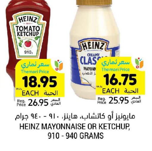 HEINZ Mayonnaise  in Tamimi Market in KSA, Saudi Arabia, Saudi - Hafar Al Batin