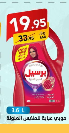 PERSIL شامبو العباية  in على كيفك in مملكة العربية السعودية, السعودية, سعودية - جازان