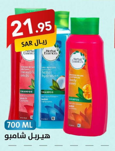 HERBAL ESSENCES Shampoo / Conditioner  in Ala Kaifak in KSA, Saudi Arabia, Saudi - Buraidah