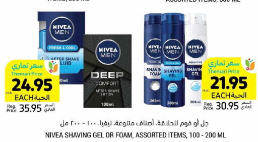 Nivea   in أسواق التميمي in مملكة العربية السعودية, السعودية, سعودية - سيهات