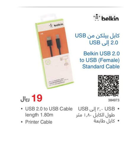 BELKIN Cables  in Jarir Bookstore in KSA, Saudi Arabia, Saudi - Unayzah