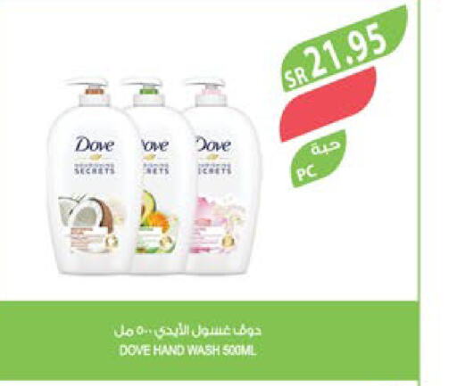 DOVE   in المزرعة in مملكة العربية السعودية, السعودية, سعودية - الخفجي