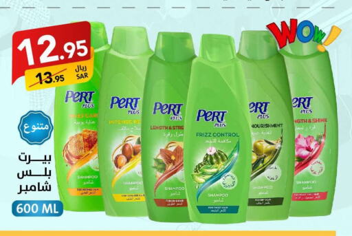 Pert Plus Shampoo / Conditioner  in Ala Kaifak in KSA, Saudi Arabia, Saudi - Buraidah