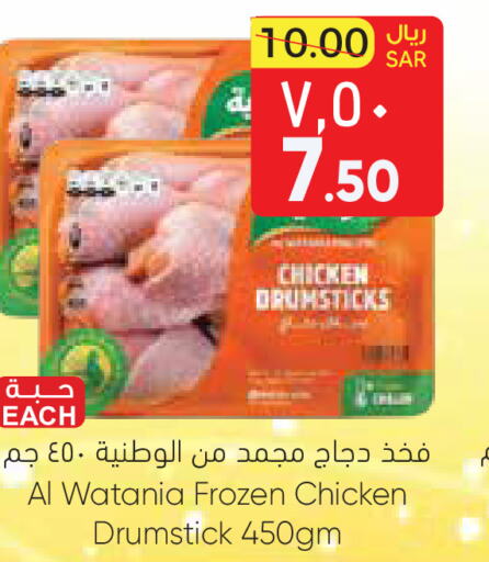 AL WATANIA Chicken Drumsticks  in City Flower in KSA, Saudi Arabia, Saudi - Hail