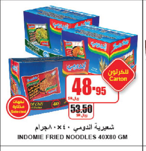 INDOMIE نودلز  in A ماركت in مملكة العربية السعودية, السعودية, سعودية - الرياض