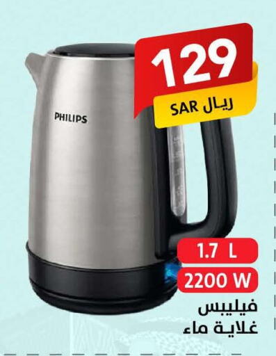 PHILIPS Kettle  in Ala Kaifak in KSA, Saudi Arabia, Saudi - Jazan