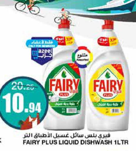 FAIRY   in Al Sadhan Stores in KSA, Saudi Arabia, Saudi - Riyadh