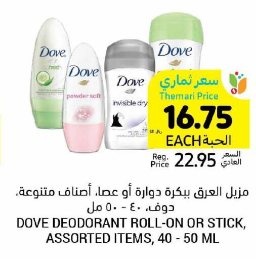 DOVE   in أسواق التميمي in مملكة العربية السعودية, السعودية, سعودية - الخفجي