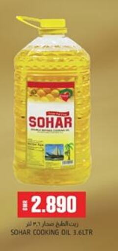  Cooking Oil  in KM Trading  in Oman - Muscat