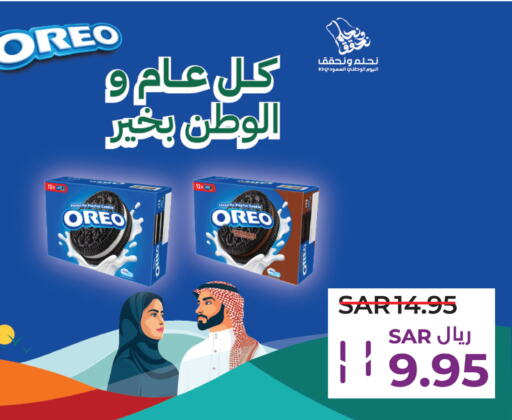 OREO   in لولو هايبرماركت in مملكة العربية السعودية, السعودية, سعودية - سيهات