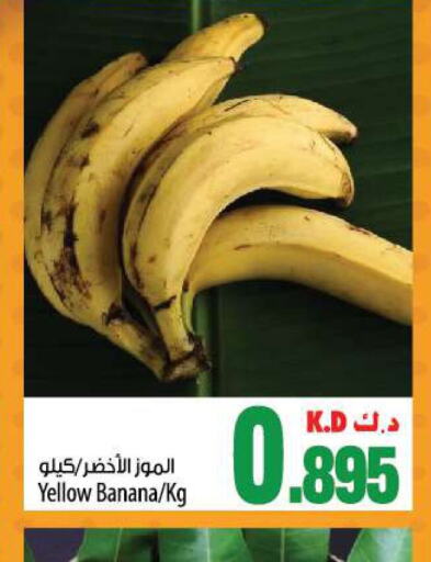  Banana  in مانجو هايبرماركت in الكويت - مدينة الكويت