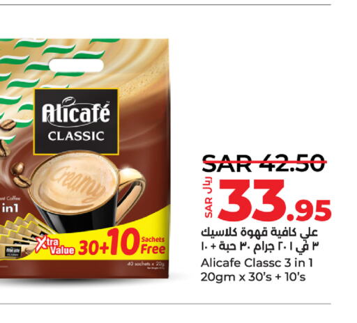 ALI CAFE Coffee  in LULU Hypermarket in KSA, Saudi Arabia, Saudi - Qatif