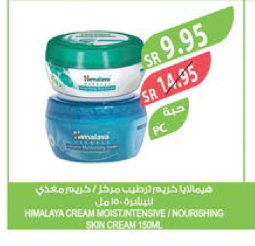 HIMALAYA كريم للوجه  in المزرعة in مملكة العربية السعودية, السعودية, سعودية - سكاكا