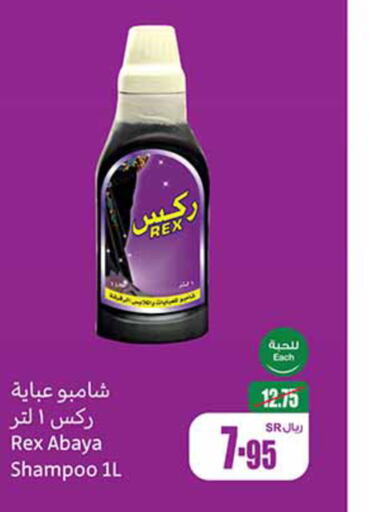  Abaya Shampoo  in Othaim Markets in KSA, Saudi Arabia, Saudi - Yanbu