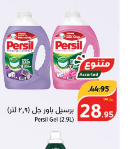 PERSIL Detergent  in Hyper Panda in KSA, Saudi Arabia, Saudi - Qatif