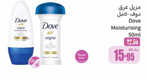 DOVE   in أسواق عبد الله العثيم in مملكة العربية السعودية, السعودية, سعودية - المدينة المنورة