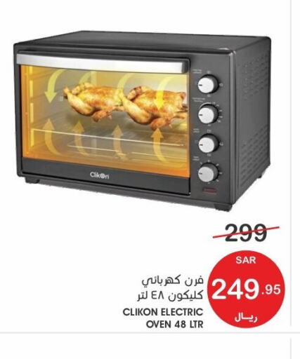 CLIKON Microwave Oven  in Mazaya in KSA, Saudi Arabia, Saudi - Dammam