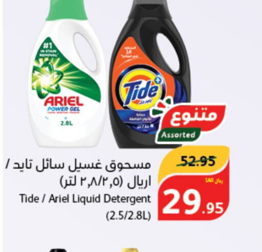  Detergent  in Hyper Panda in KSA, Saudi Arabia, Saudi - Najran