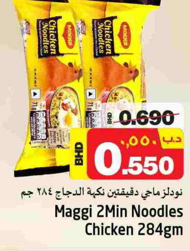 MAGGI نودلز  in نستو in البحرين